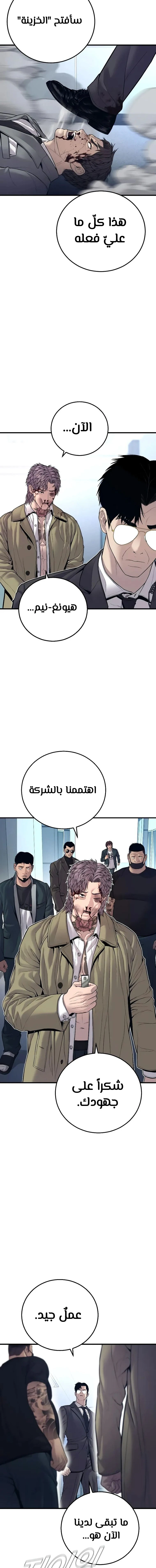 صفحة 9 — Manager Kim الفصل 121