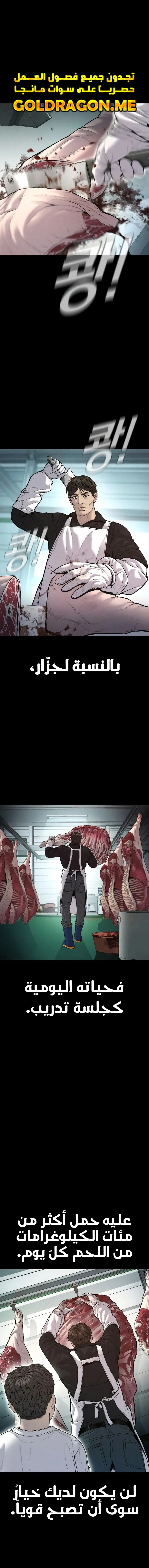 صفحة 1 — Manager Kim الفصل 121