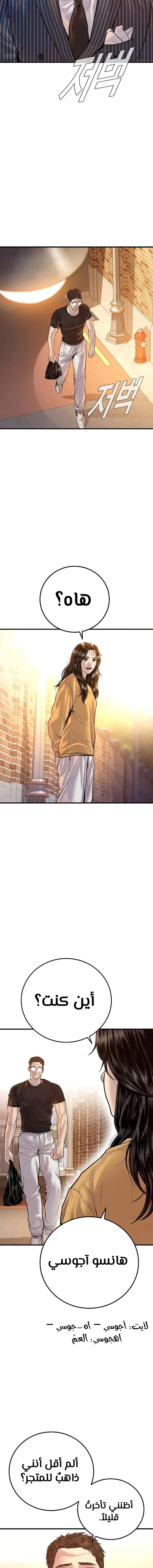 صفحة 14 — Manager Kim الفصل 121