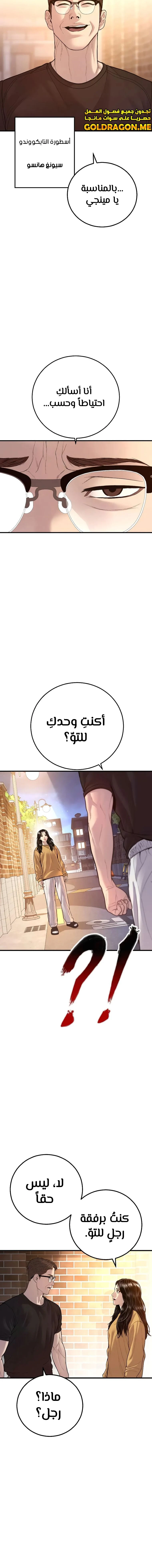 صفحة 15 — Manager Kim الفصل 121