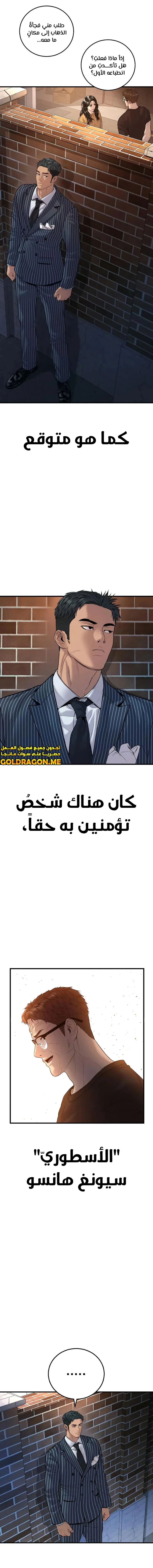 صفحة 16 — Manager Kim الفصل 121