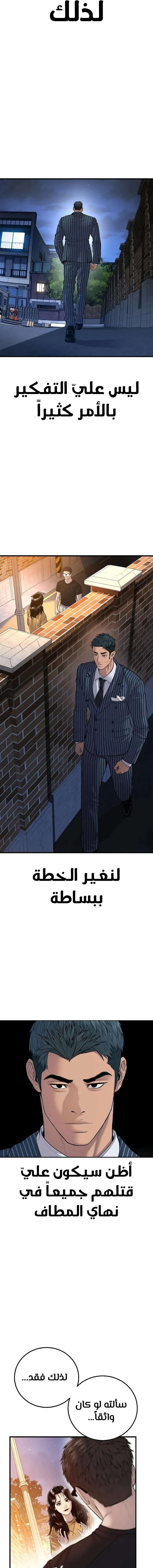 صفحة 17 — Manager Kim الفصل 121