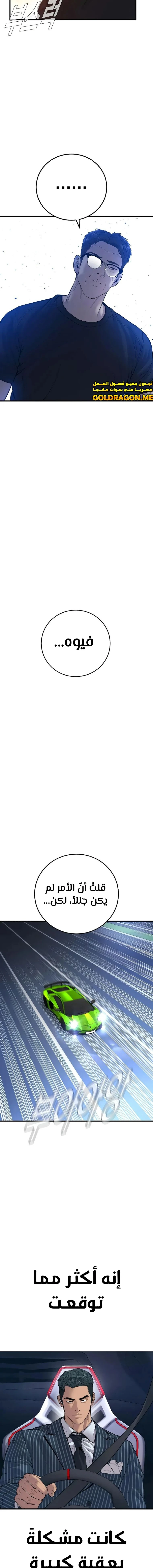 صفحة 18 — Manager Kim الفصل 121