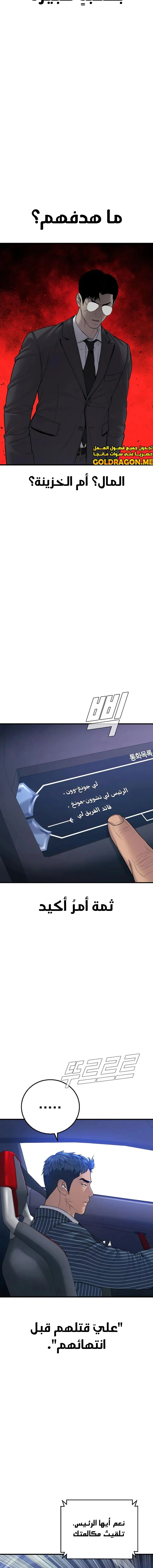 صفحة 19 — Manager Kim الفصل 121