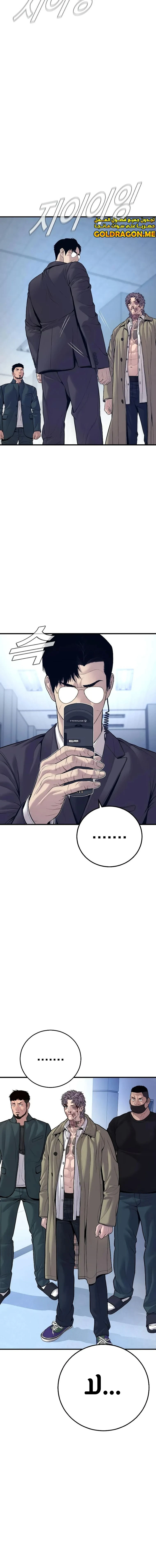 صفحة 10 — Manager Kim الفصل 121