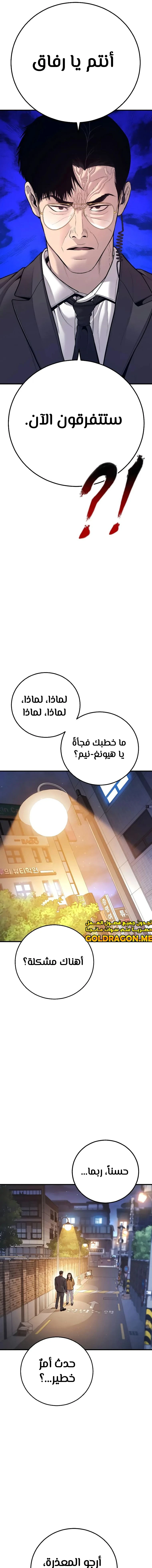 صفحة 11 — Manager Kim الفصل 121