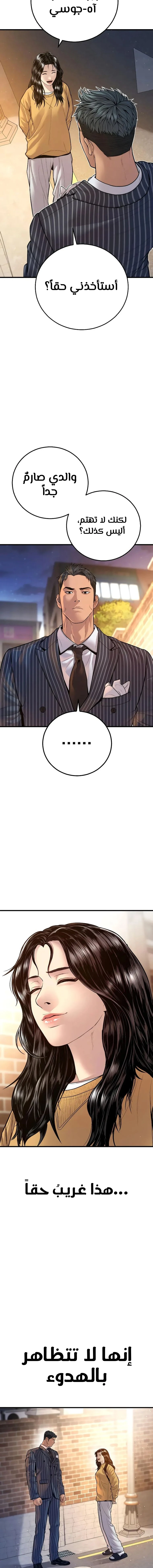 صفحة 12 — Manager Kim الفصل 121