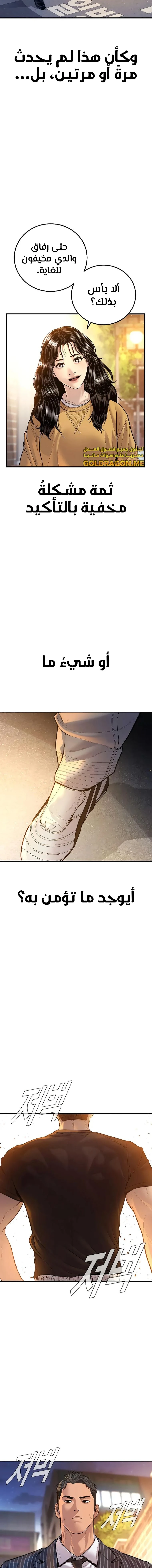 صفحة 13 — Manager Kim الفصل 121