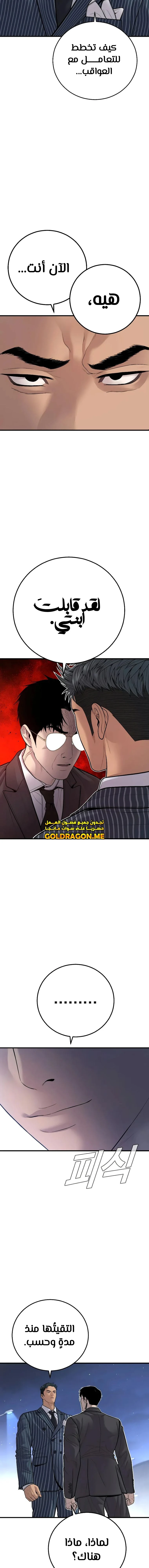 صفحة 24 — Manager Kim الفصل 121