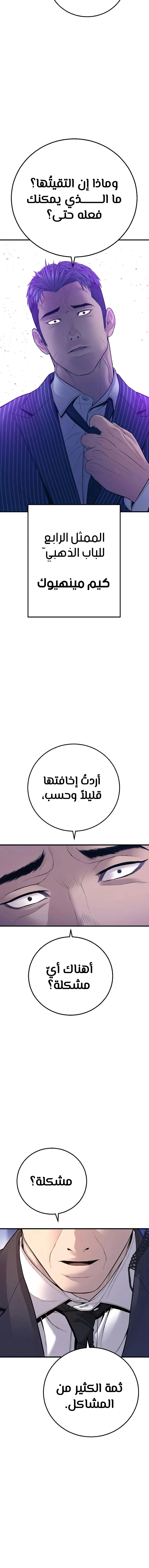 صفحة 25 — Manager Kim الفصل 121