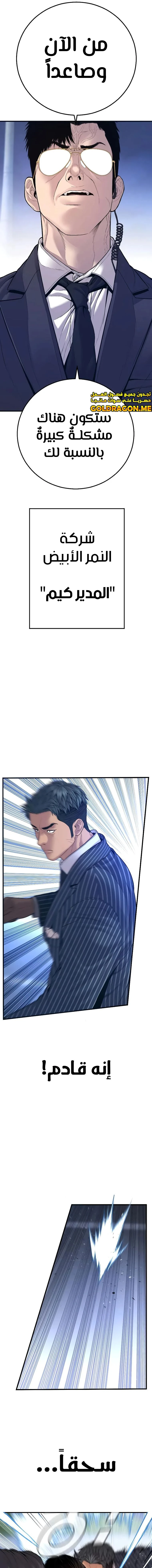 صفحة 26 — Manager Kim الفصل 121