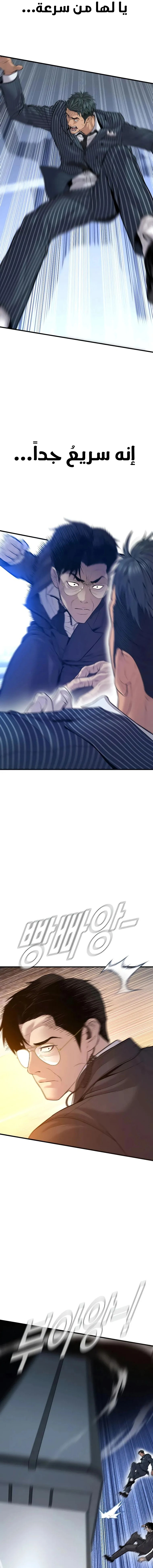 صفحة 28 — Manager Kim الفصل 121