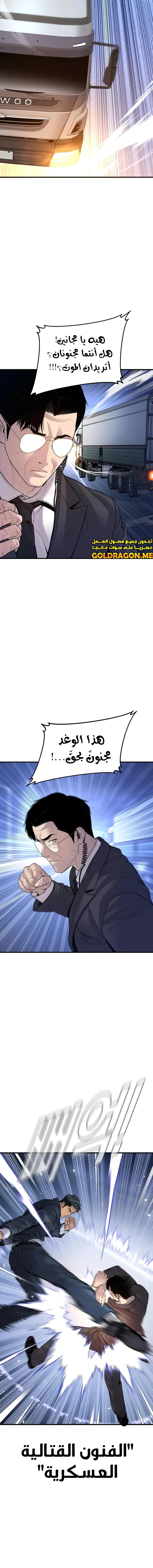 صفحة 29 — Manager Kim الفصل 121