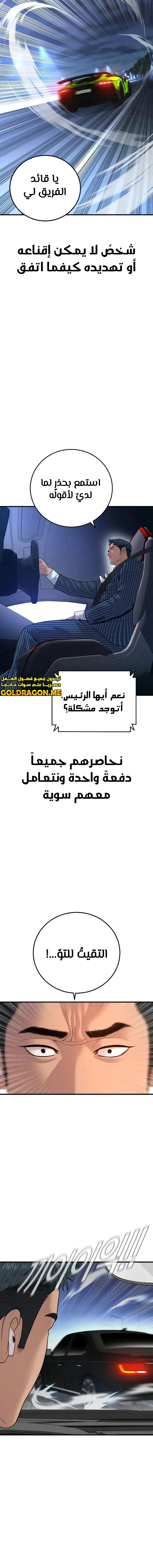 صفحة 20 — Manager Kim الفصل 121