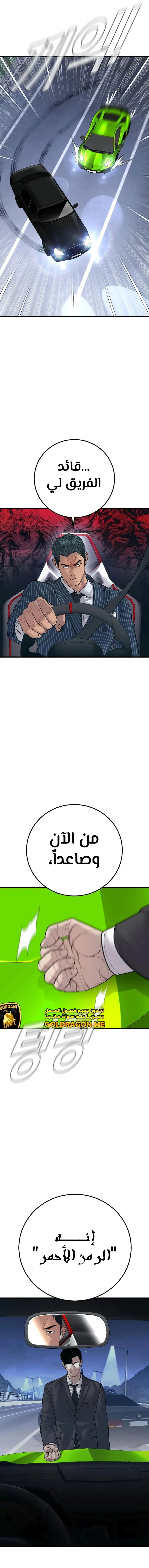 صفحة 21 — Manager Kim الفصل 121