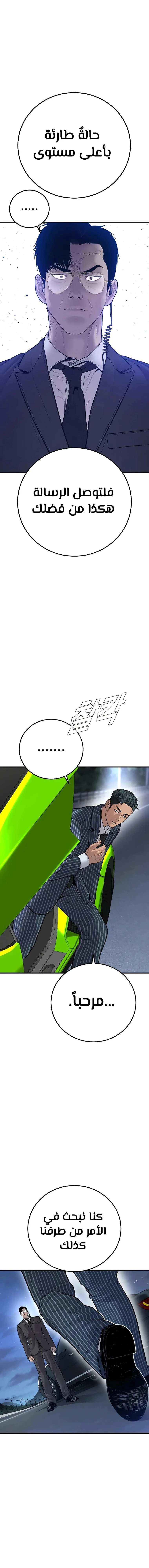 صفحة 22 — Manager Kim الفصل 121