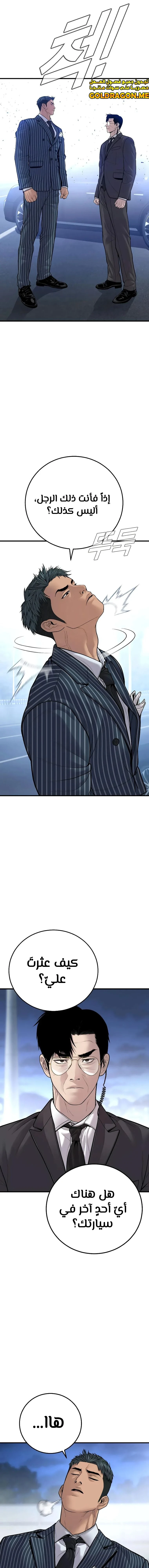 صفحة 23 — Manager Kim الفصل 121