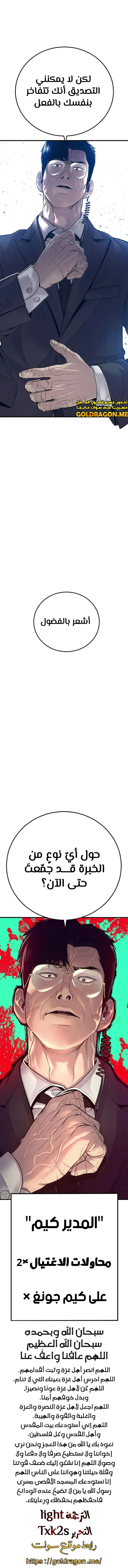 صفحة 34 — Manager Kim الفصل 121