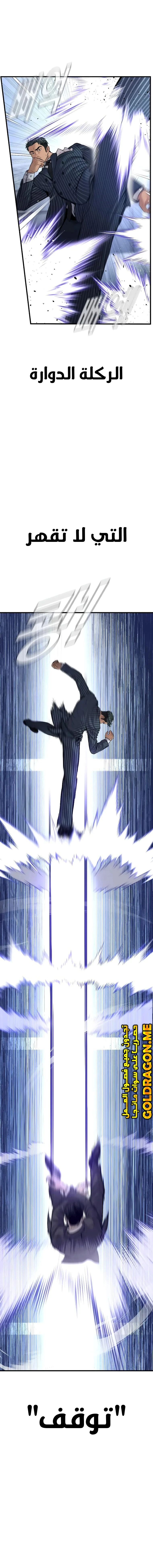 صفحة 30 — Manager Kim الفصل 121