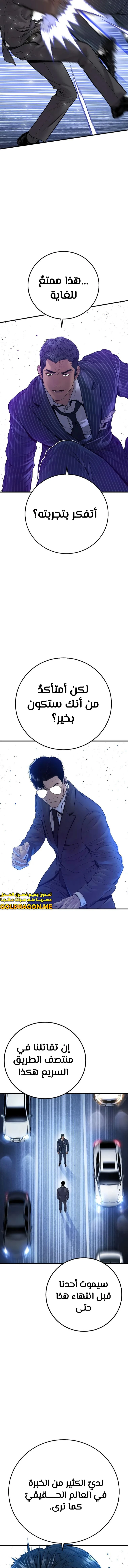 صفحة 32 — Manager Kim الفصل 121