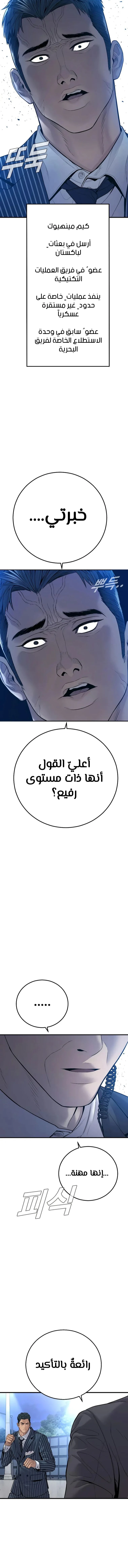 صفحة 33 — Manager Kim الفصل 121