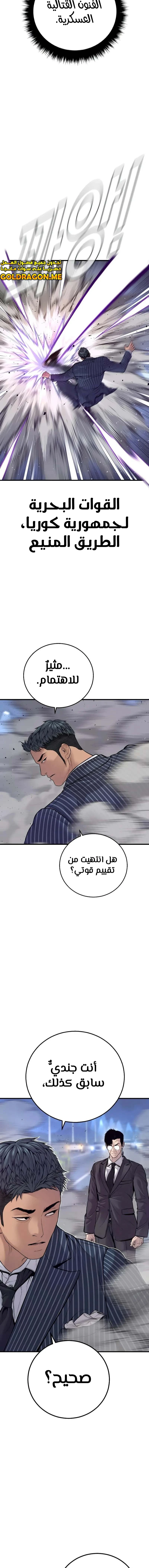 صفحة 5 — Manager Kim الفصل 122