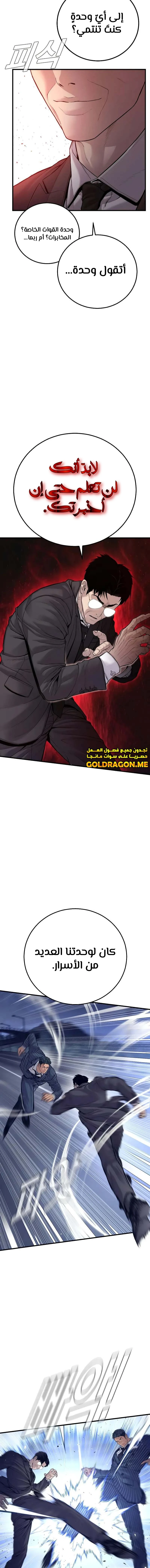 صفحة 6 — Manager Kim الفصل 122