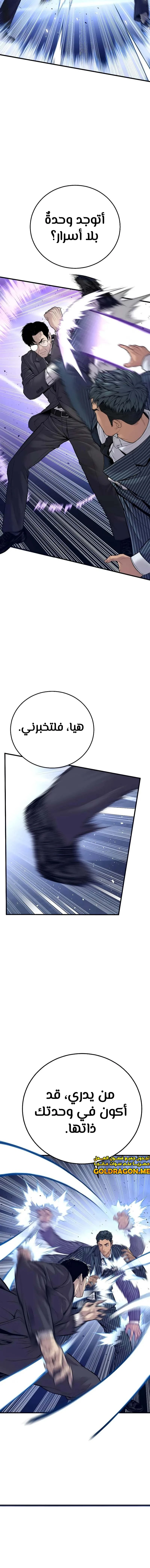 صفحة 7 — Manager Kim الفصل 122