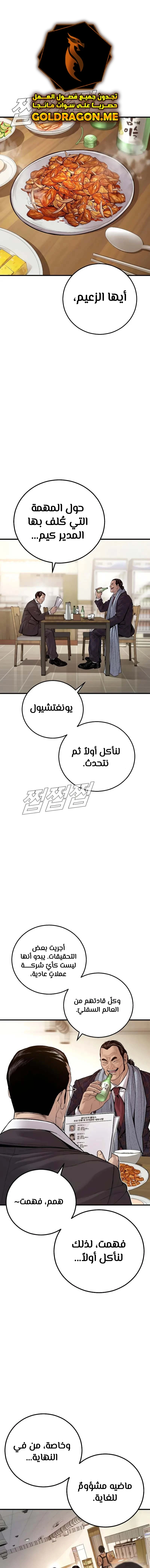 صفحة 1 — Manager Kim الفصل 122