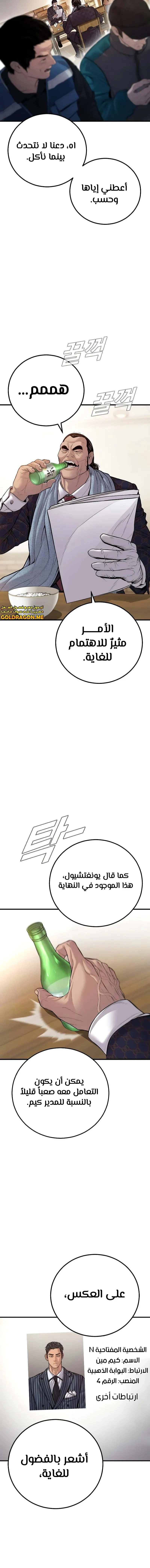 صفحة 2 — Manager Kim الفصل 122