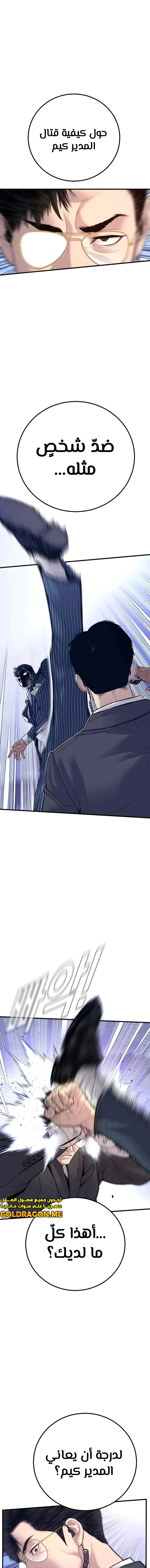 صفحة 3 — Manager Kim الفصل 122