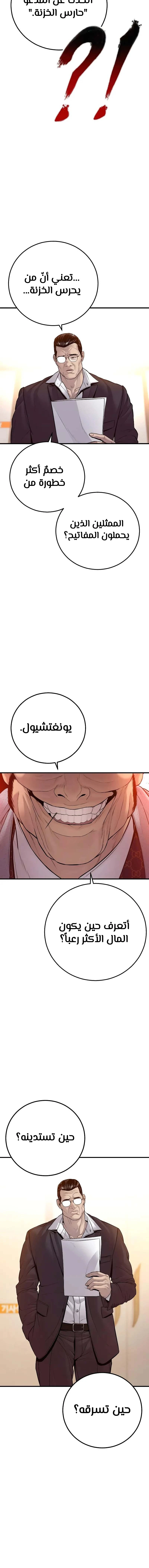 صفحة 14 — Manager Kim الفصل 122