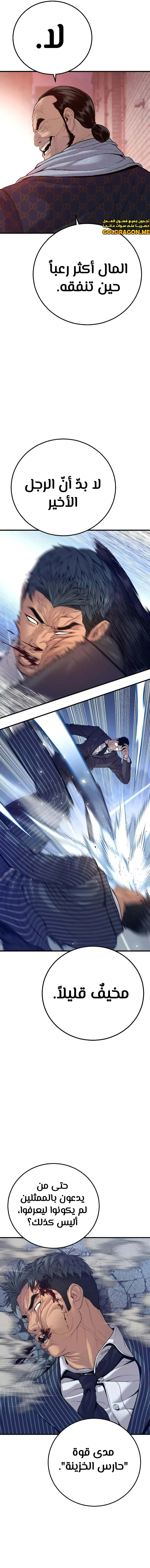 صفحة 15 — Manager Kim الفصل 122