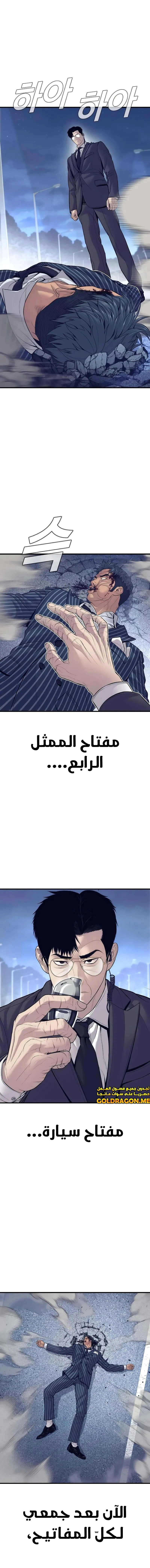 صفحة 16 — Manager Kim الفصل 122