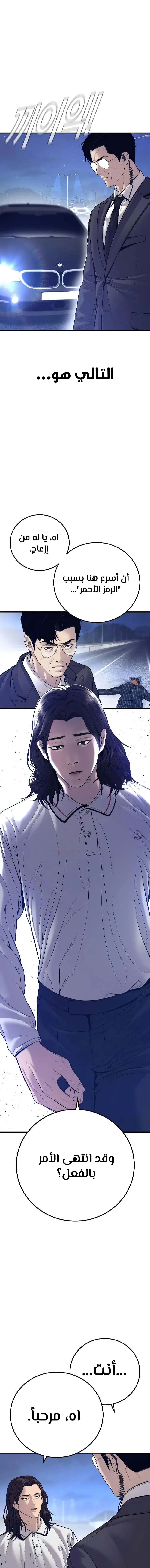 صفحة 17 — Manager Kim الفصل 122