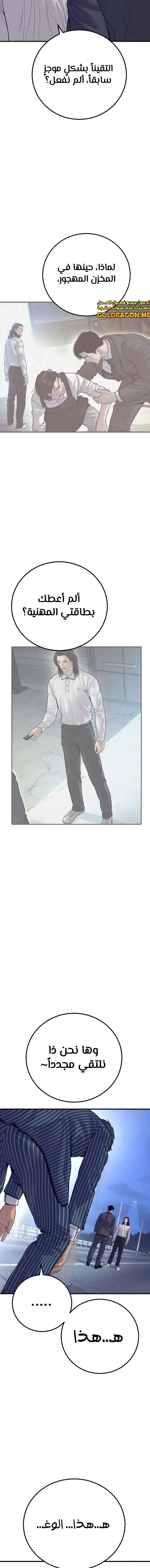 صفحة 18 — Manager Kim الفصل 122