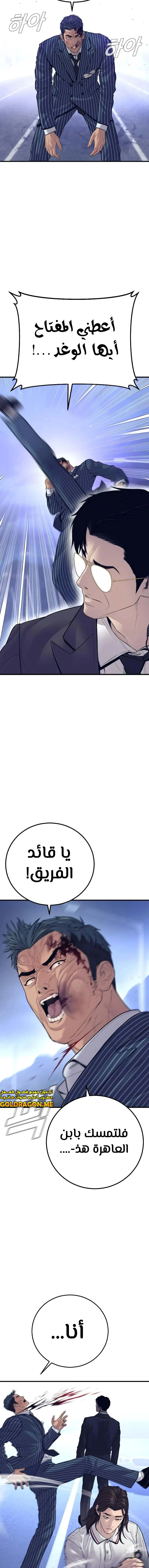 صفحة 19 — Manager Kim الفصل 122