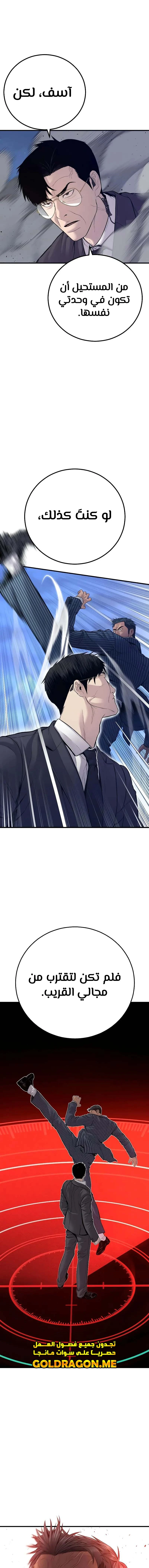 صفحة 10 — Manager Kim الفصل 122