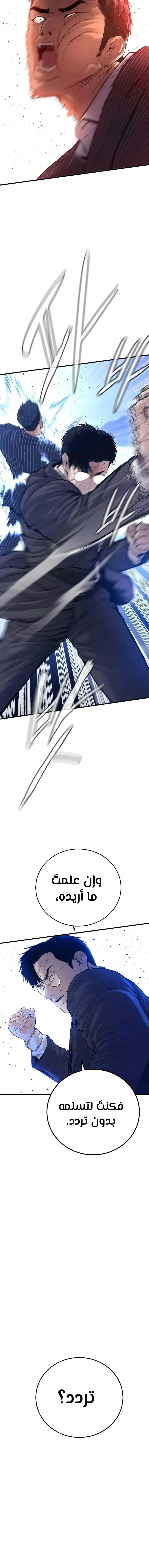 صفحة 11 — Manager Kim الفصل 122