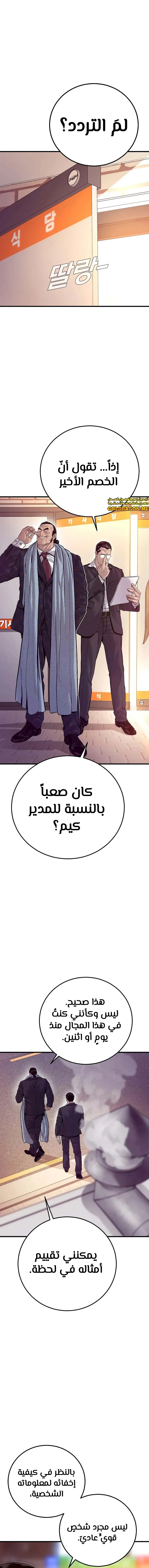 صفحة 12 — Manager Kim الفصل 122