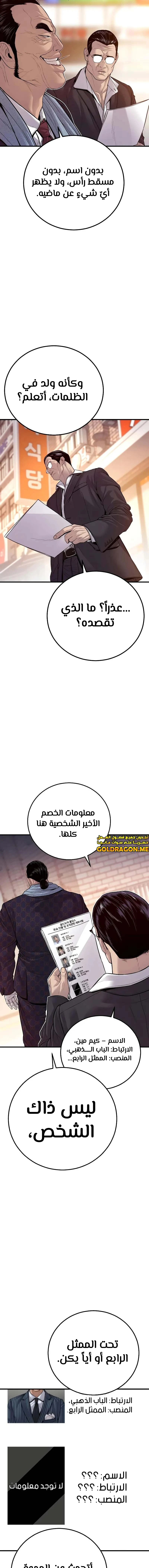 صفحة 13 — Manager Kim الفصل 122