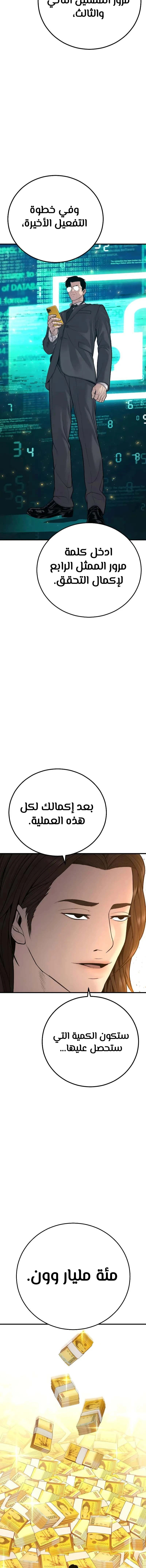 صفحة 24 — Manager Kim الفصل 122