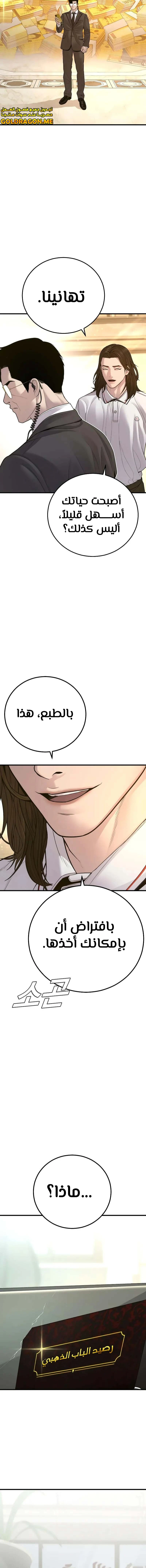 صفحة 25 — Manager Kim الفصل 122