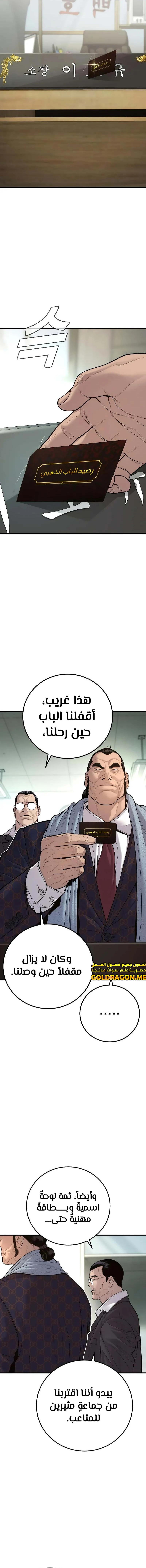 صفحة 26 — Manager Kim الفصل 122