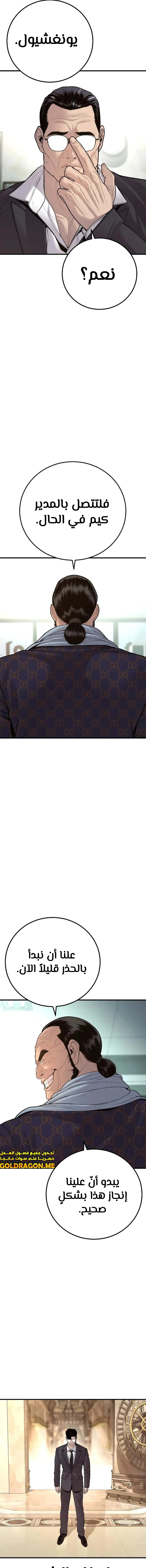 صفحة 27 — Manager Kim الفصل 122