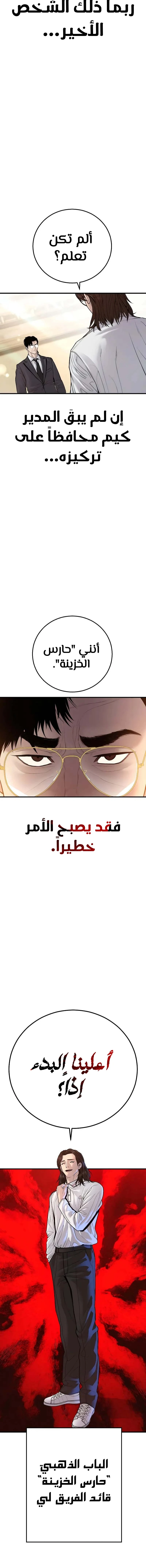 صفحة 28 — Manager Kim الفصل 122