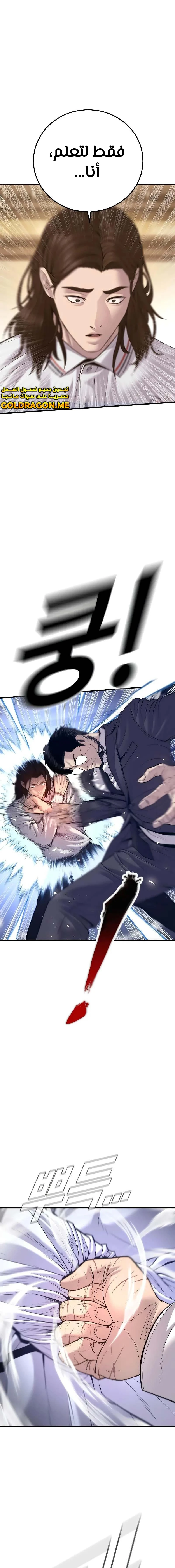 صفحة 29 — Manager Kim الفصل 122