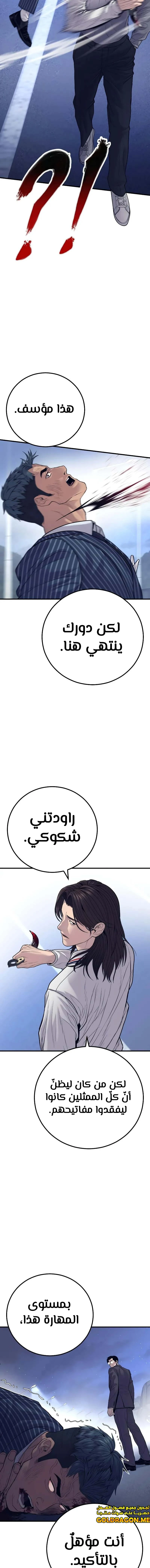 صفحة 20 — Manager Kim الفصل 122