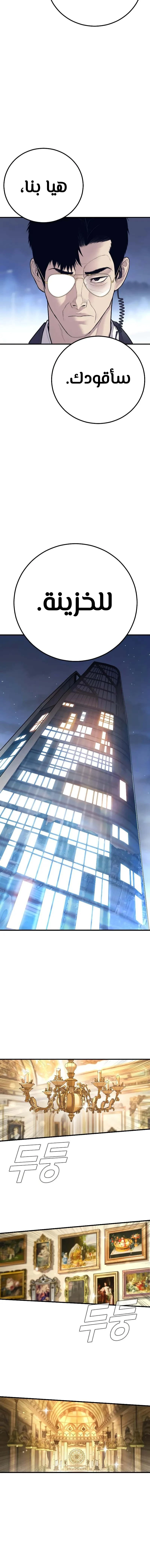 صفحة 21 — Manager Kim الفصل 122