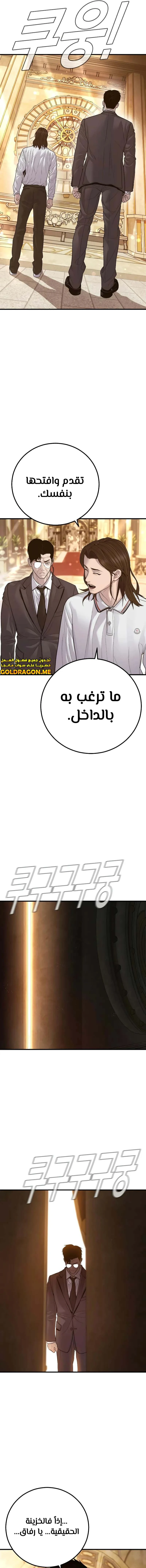 صفحة 22 — Manager Kim الفصل 122